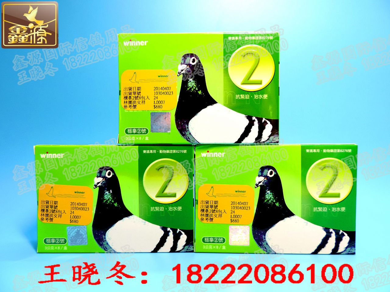 稳拿2号(下痢,水便)