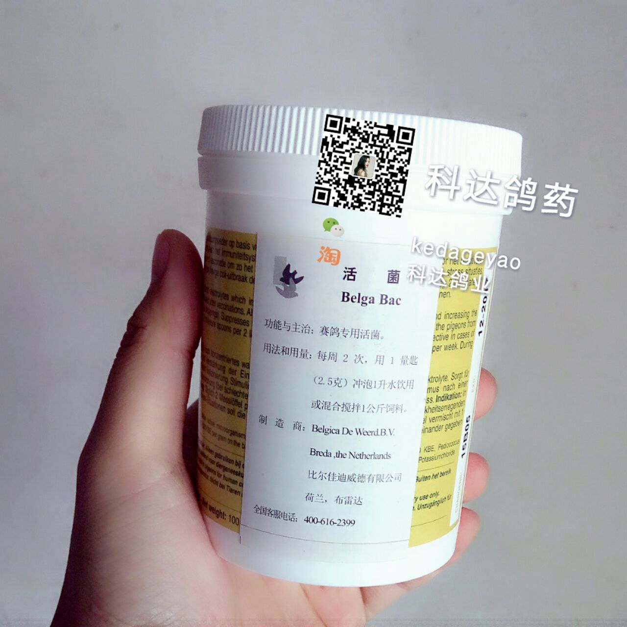 迪威德鸽药 顶级活菌belga bac