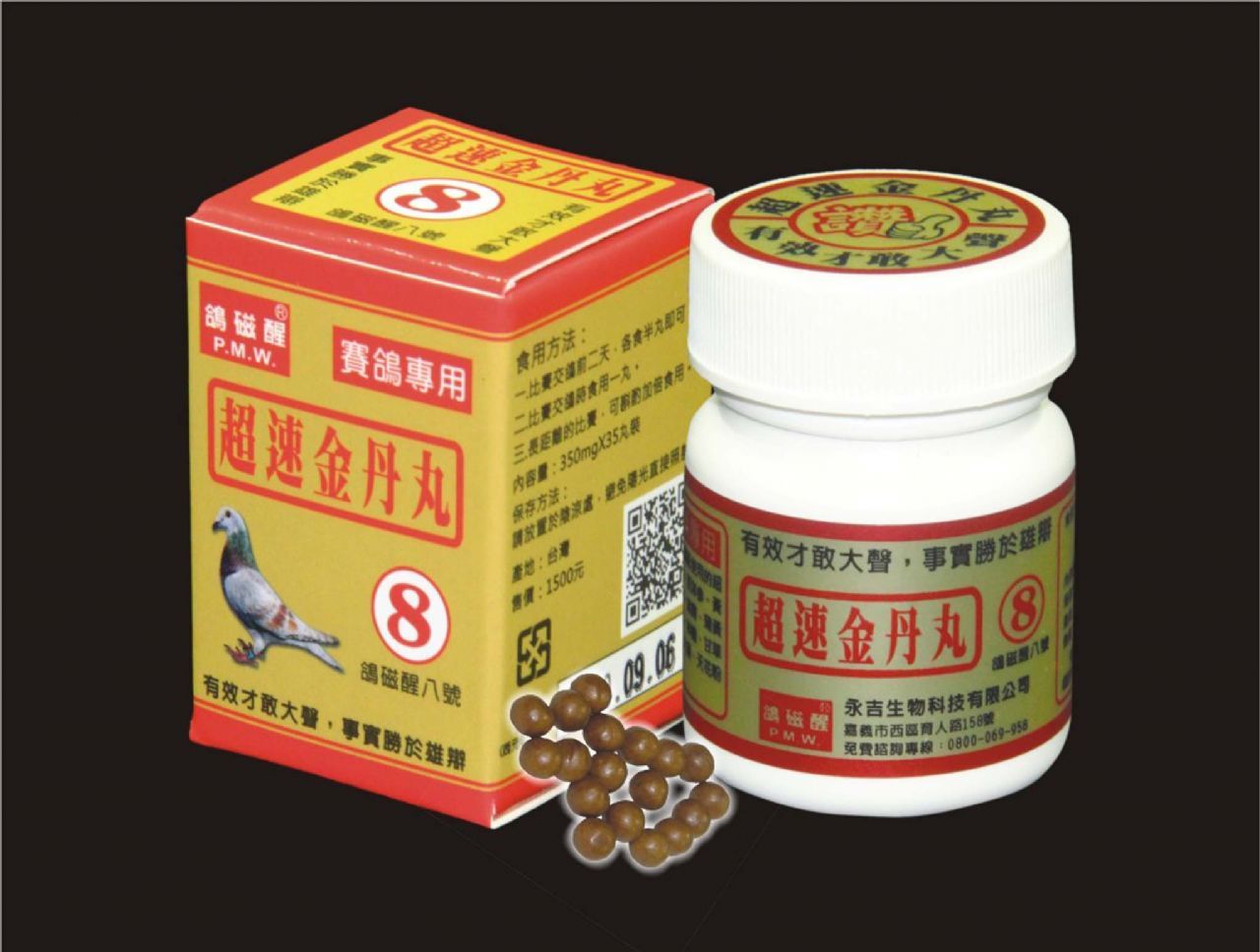 8号-超速金丹丸