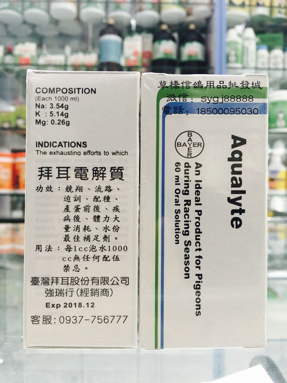 拜耳-电解质产品展示 - 中信网鸽业大全