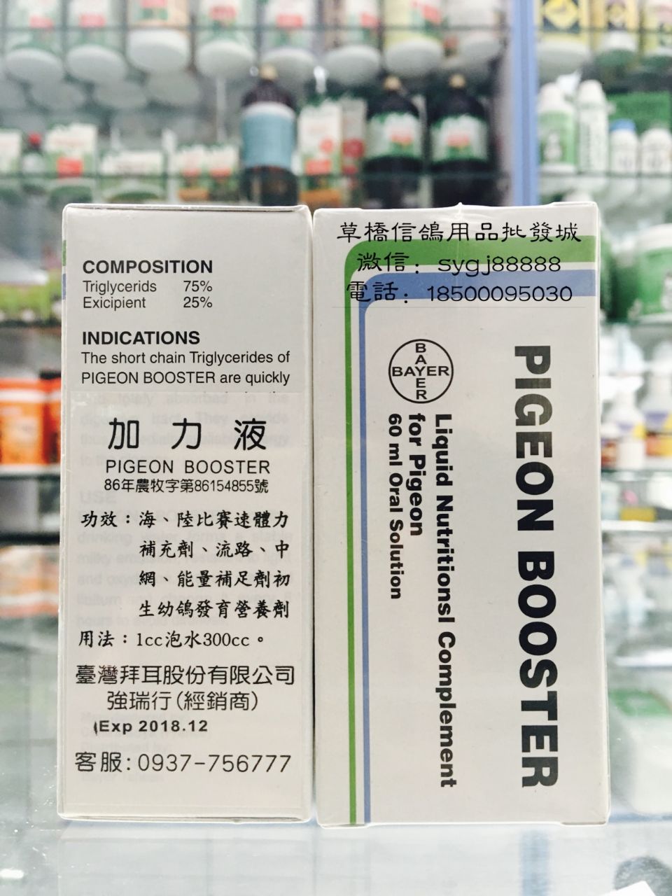 拜耳-加力液产品展示--中信网鸽业大全
