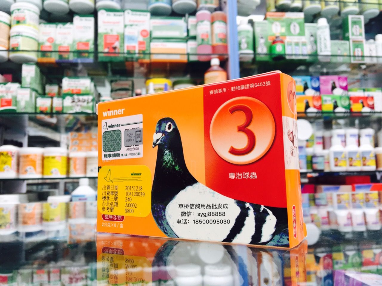 台湾稳拿3号-(球虫)