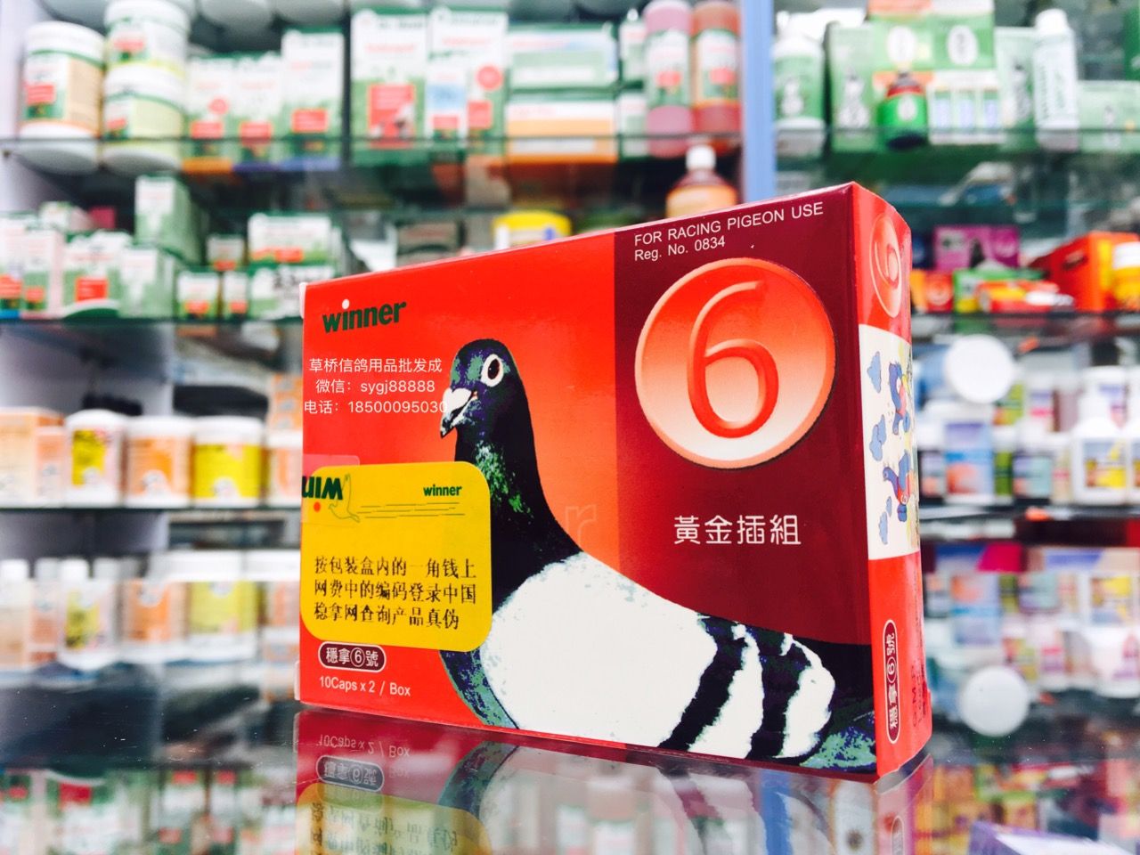 天津稳拿6号(黄金组合)