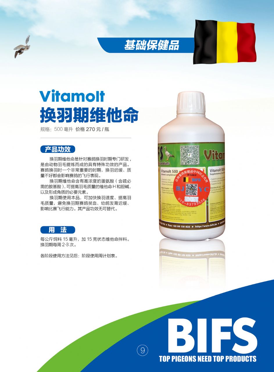 比利时法利·换羽期维他命500ml