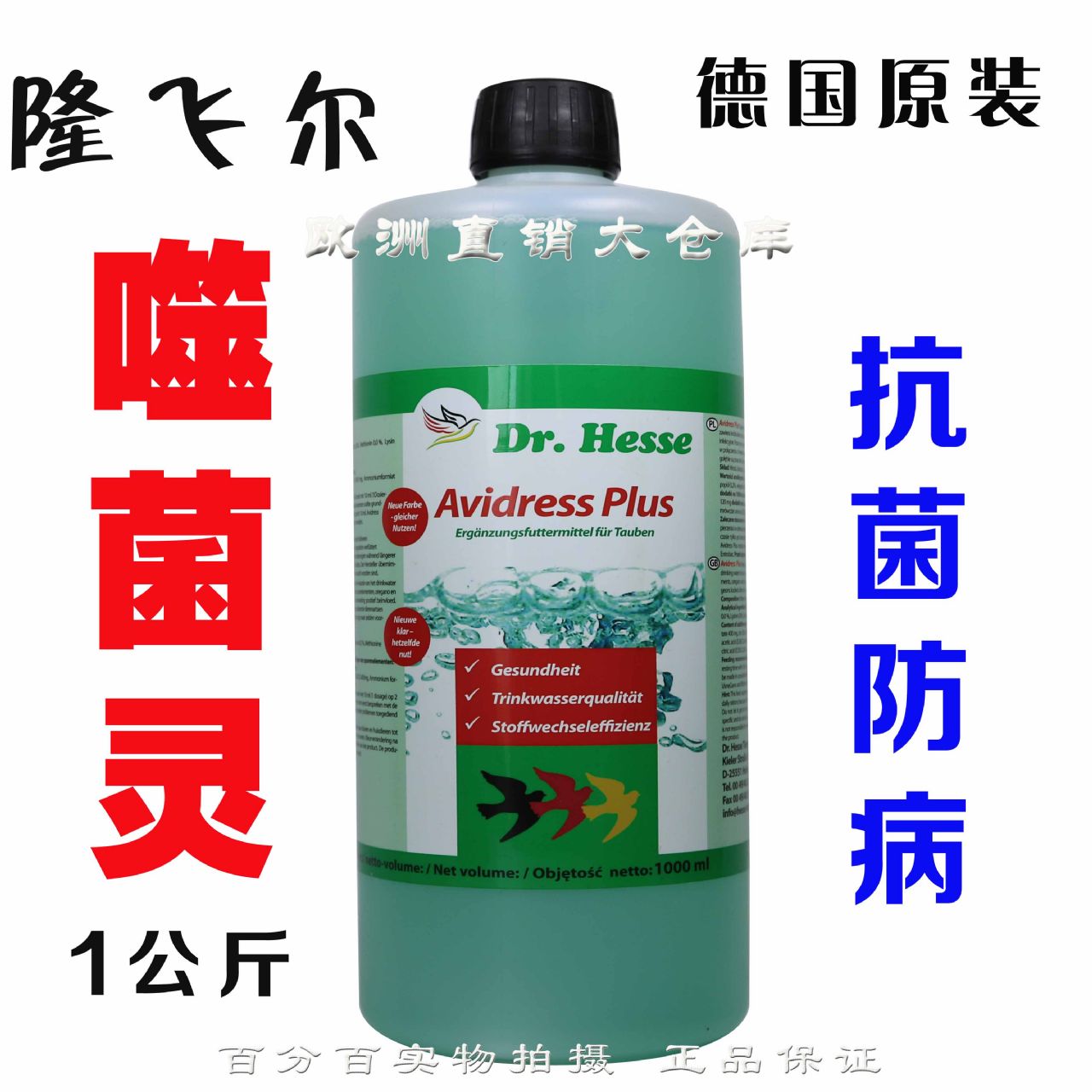隆飞尔 噬菌液 1000ml 欧洲原装