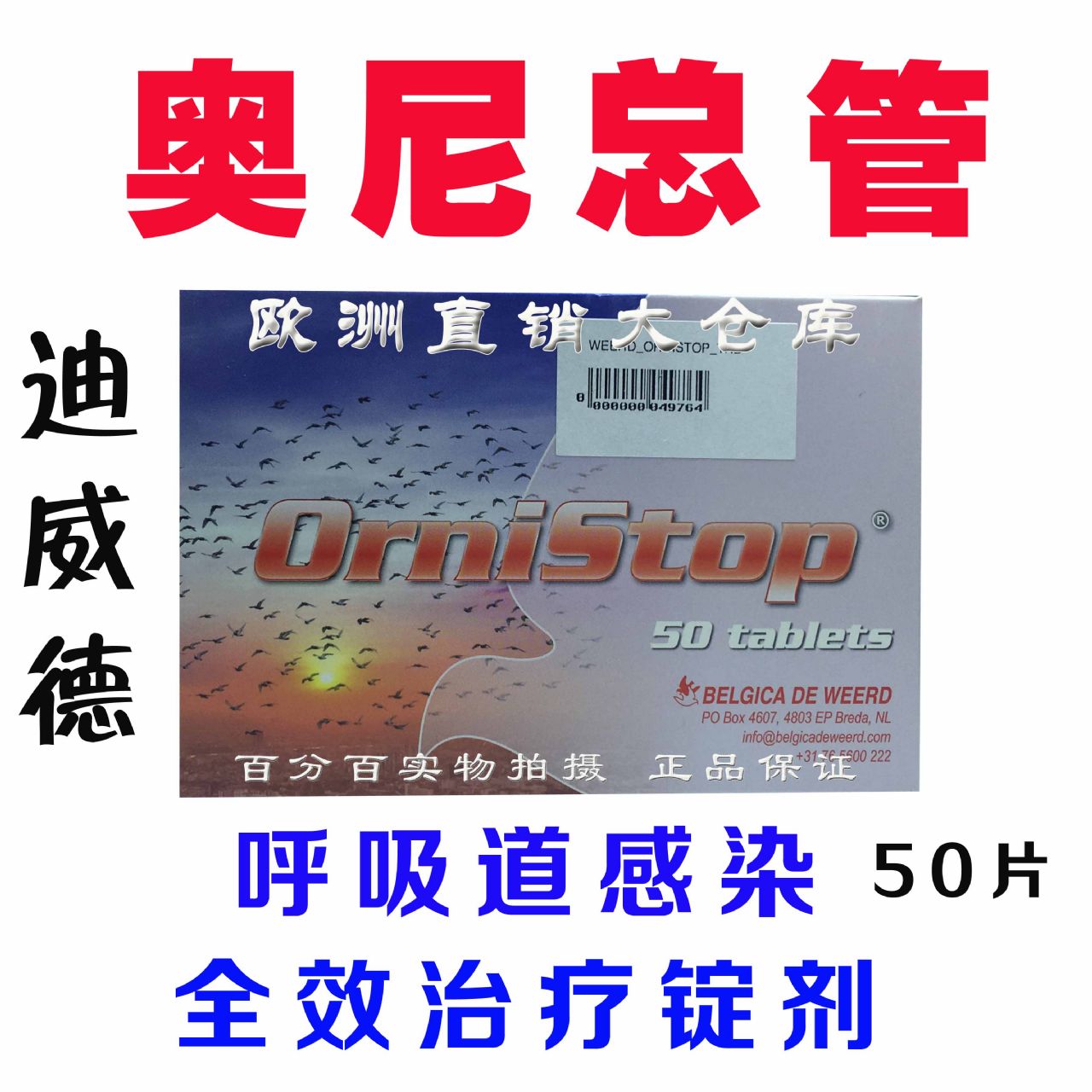 迪威德奥尼总管(50粒)