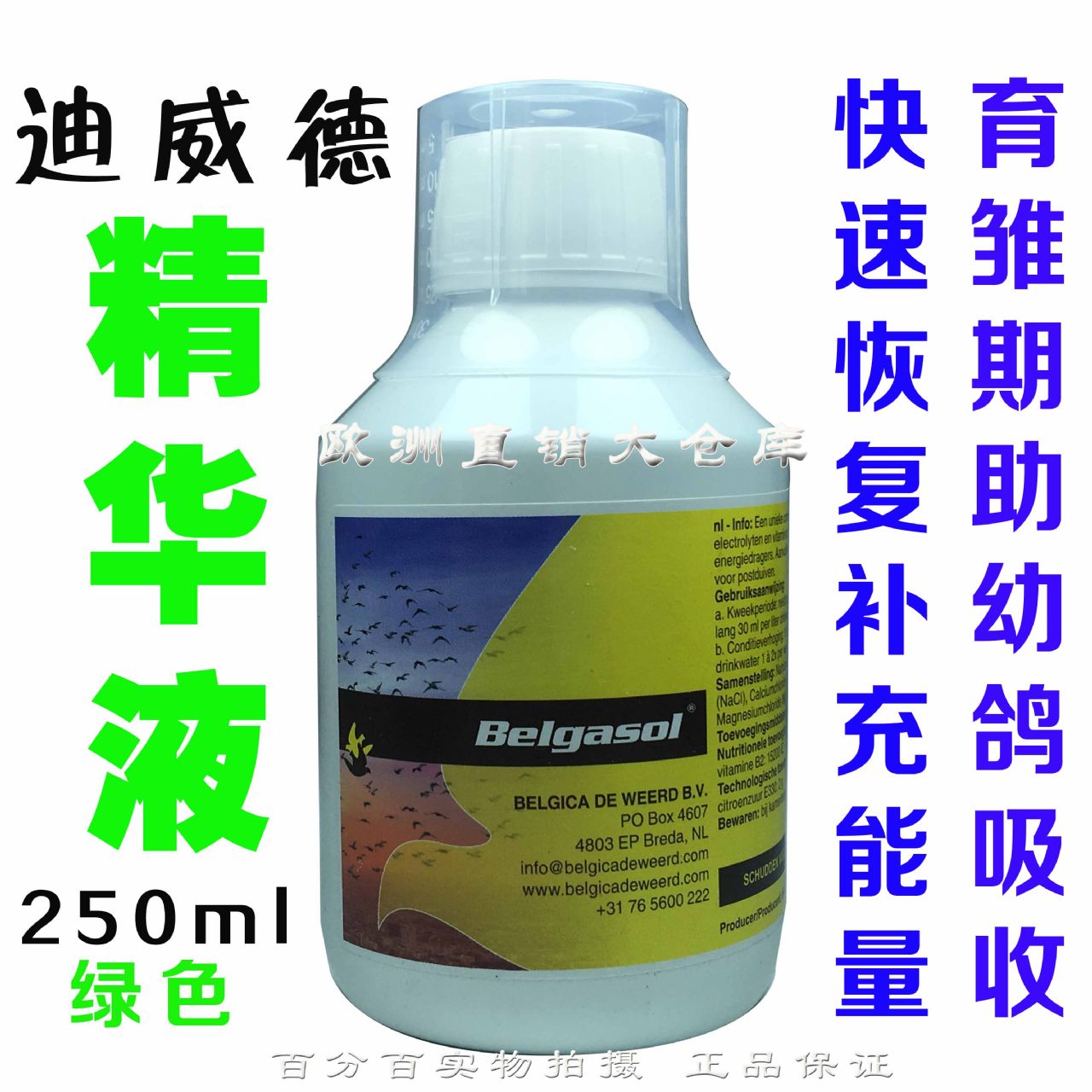 迪威德精华液绿色 250ml产品展示--中信网鸽业大全