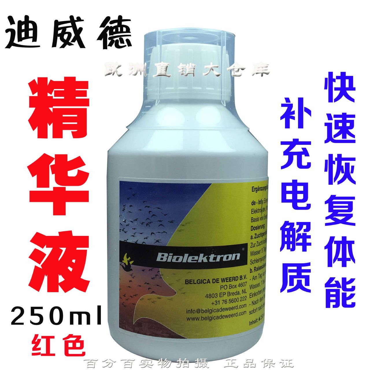 迪威德精华液 红色250ml