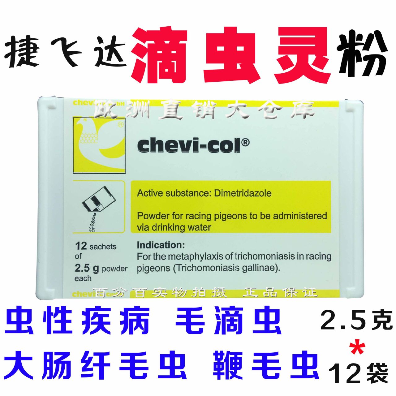 滴虫灵/七效合一 【德国捷飞达】