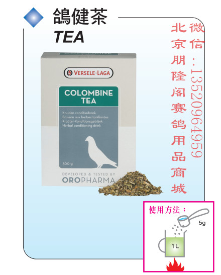 凡赛尔鸽健茶