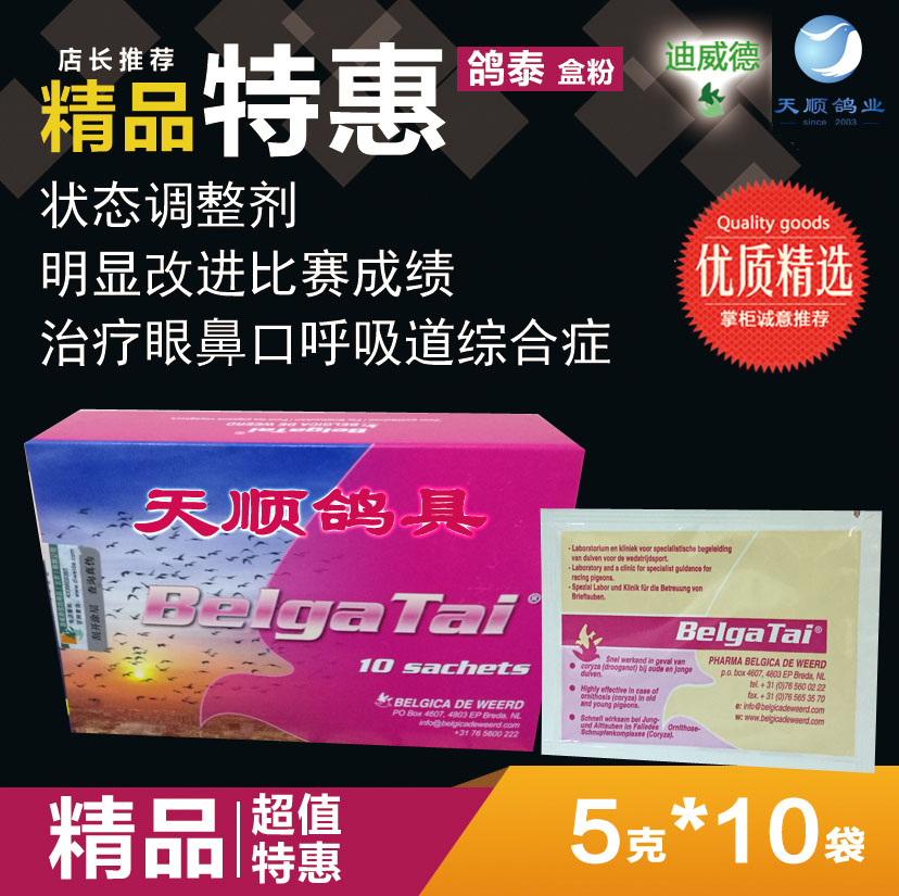 【鸽泰】5克10袋迪威德鸽药