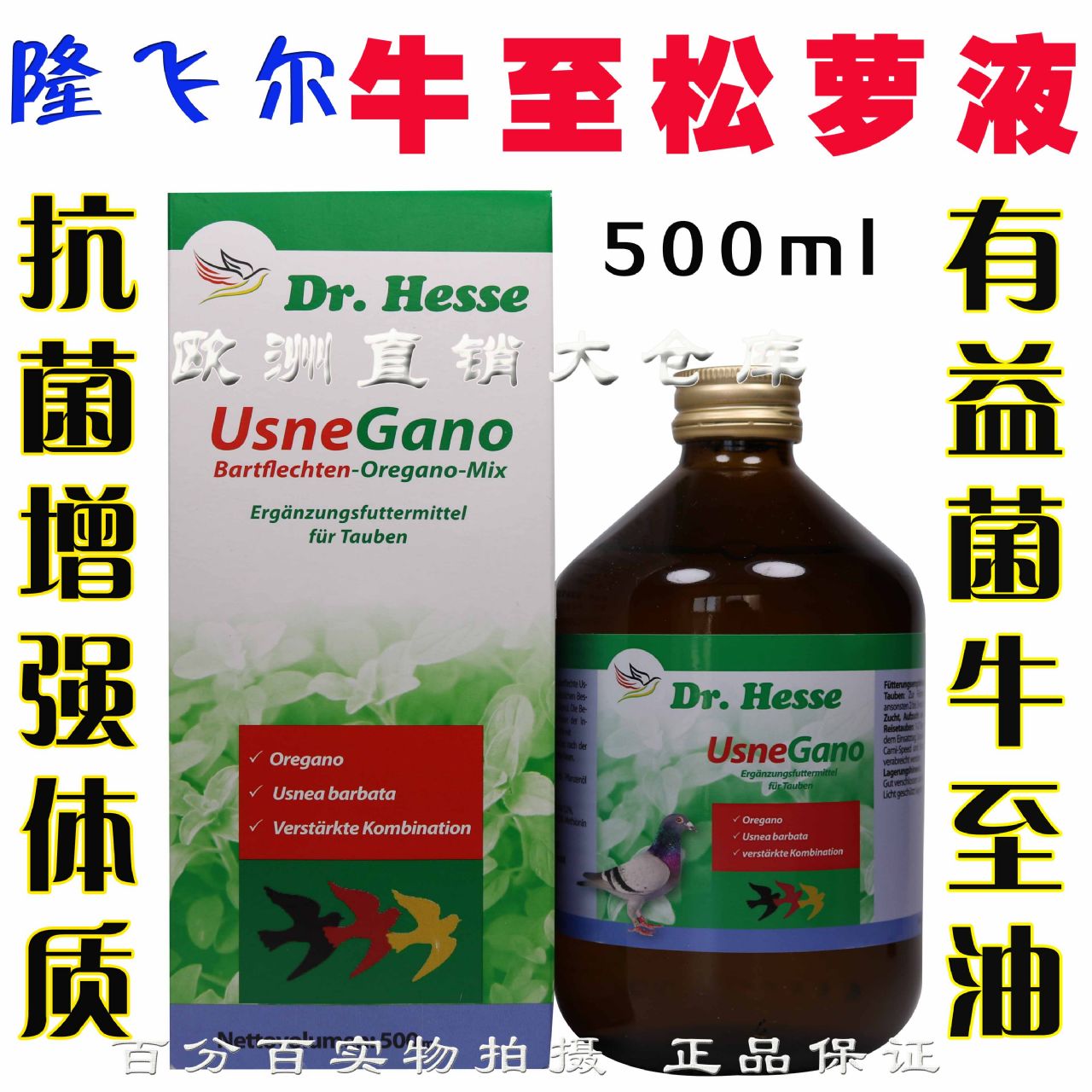 原裝隆飛爾【牛至松蘿液】500ml/隆飛爾牛至油usnegano