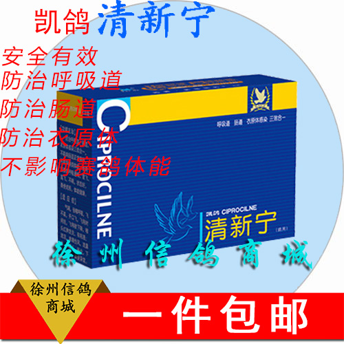 凯鸽 清新宁呼吸道,肠道,衣原体三合一