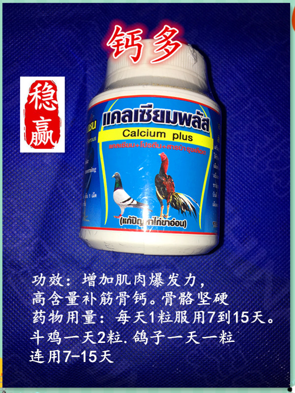 稳赢信鸽保健品