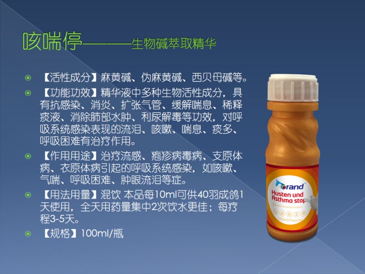 咳喘停(呼吸啰音,打喷嚏,流眼 泪,呼吸困难首选中药)