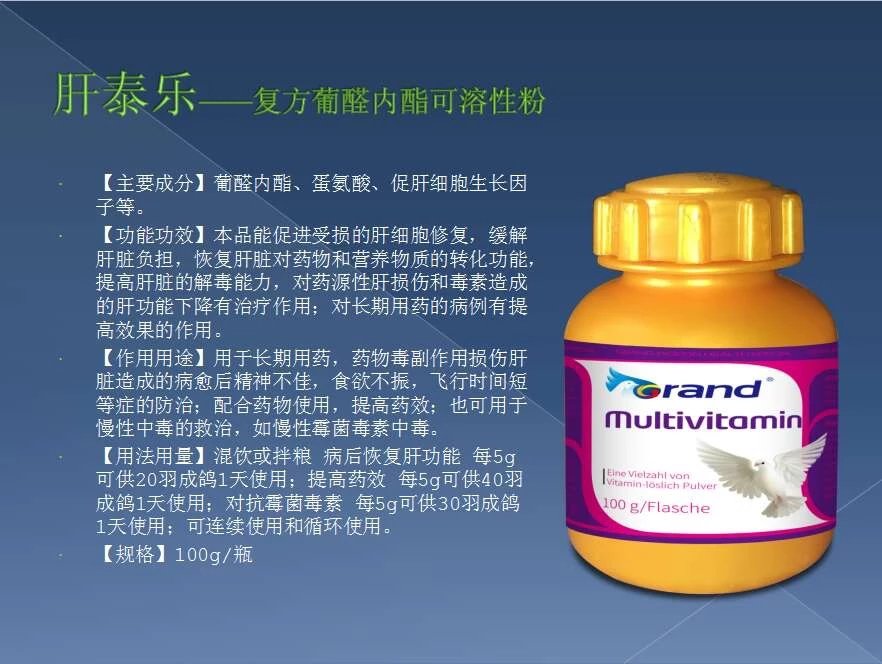 肝泰乐粉(第9-10天)