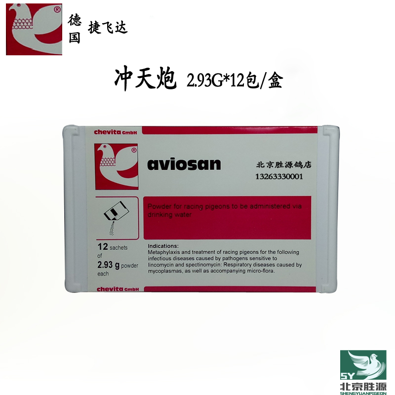 冲天炮/气囊炎/赛鸽上呼吸道【捷飞达】