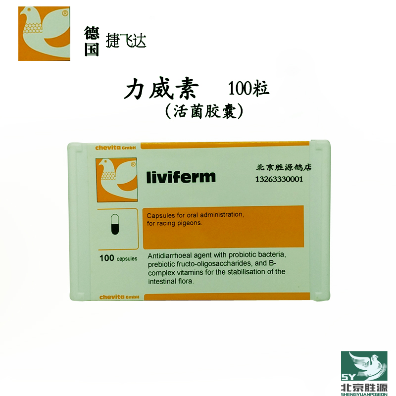 捷飞达力威素胶囊 100粒