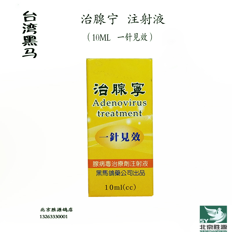 黑马治腺宁