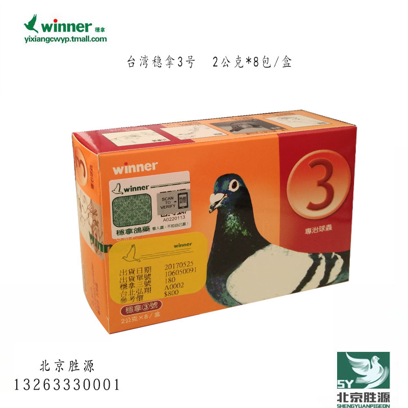 台湾稳拿三号/稳拿3号