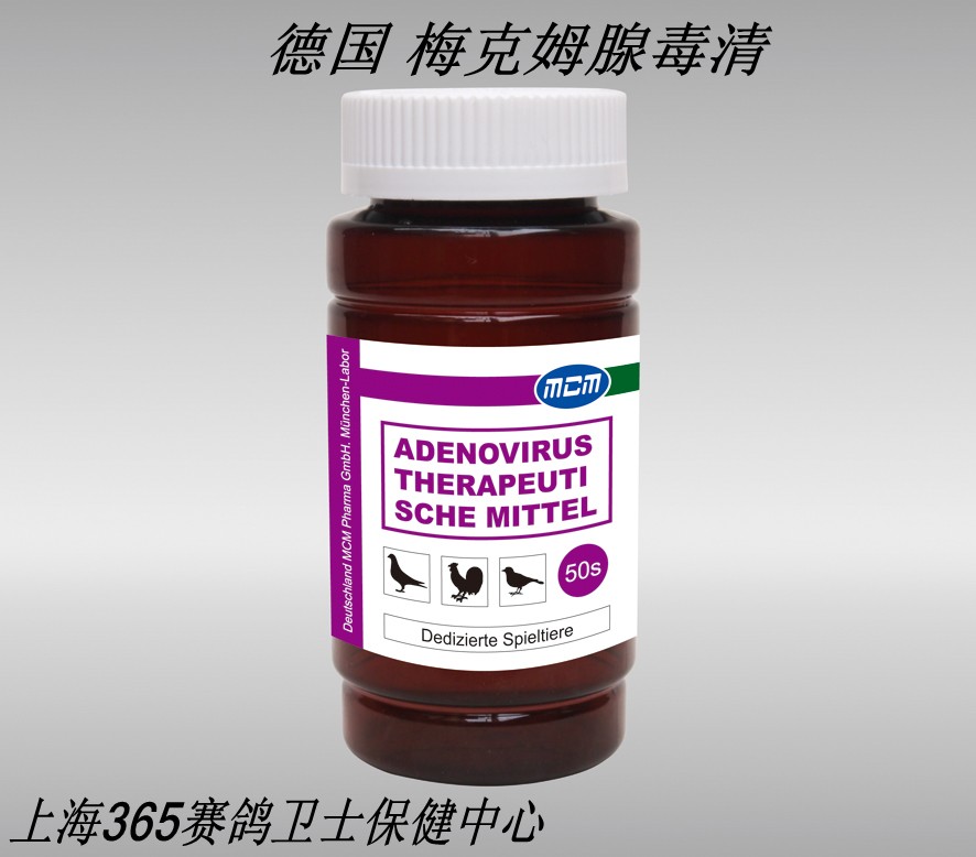 德国★梅克姆腺毒清50片(腺病毒嗉囊炎沙门氏菌新城疫感染)