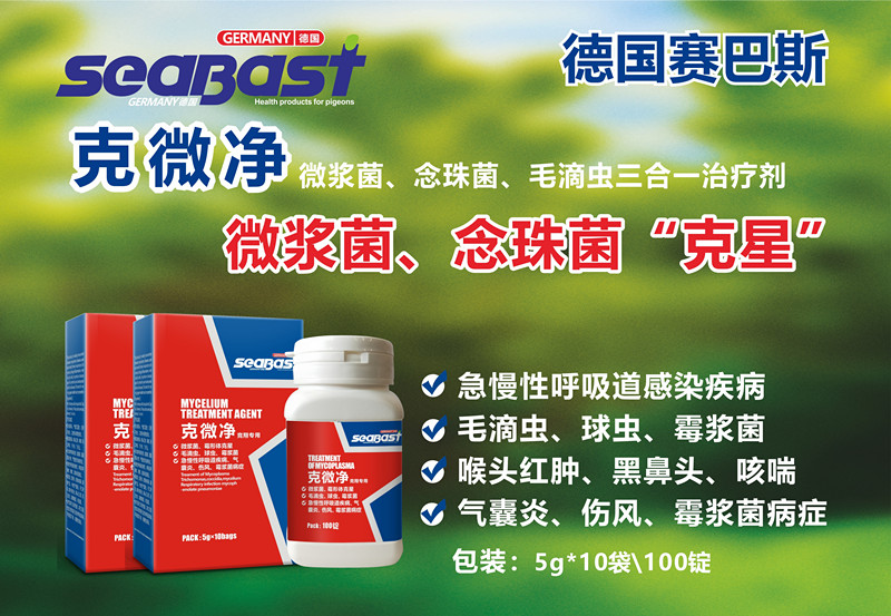 克微净 -- 微浆菌,念珠菌"克星"