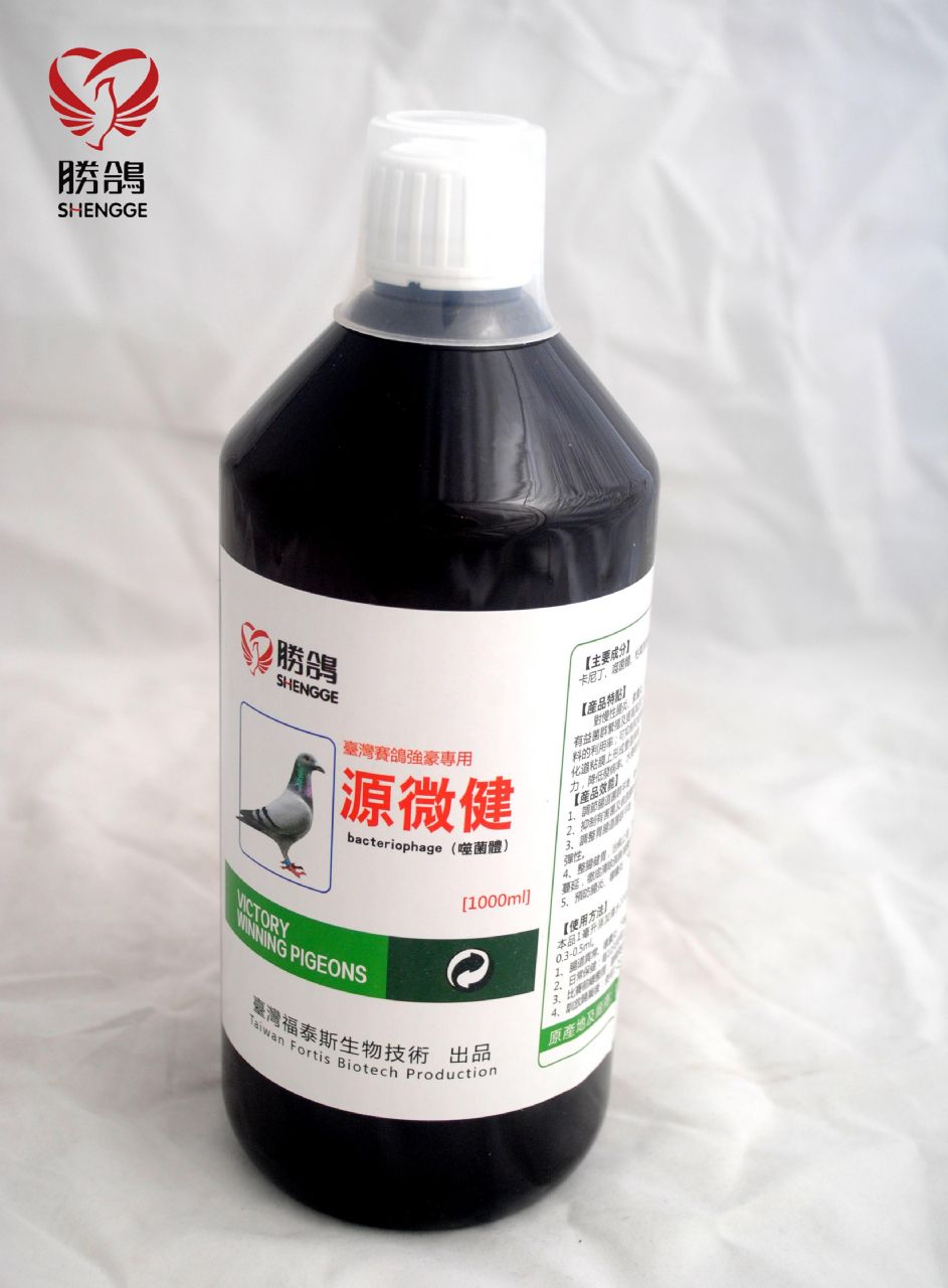 噬菌体 源微键-台湾福泰斯(胜鸽)生物科技-中信网鸽业大全