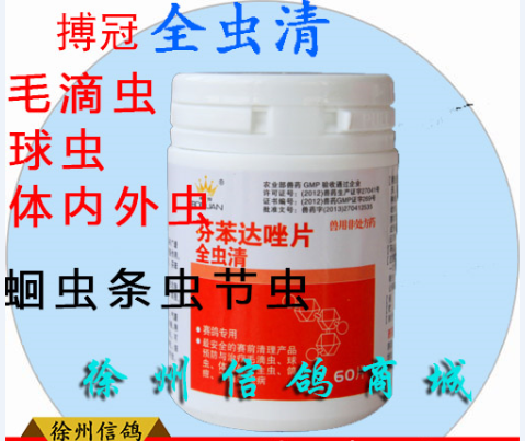 博冠全虫清,消化道真菌和白色念珠菌等引起的毛滴虫及球虫,体内外寄生