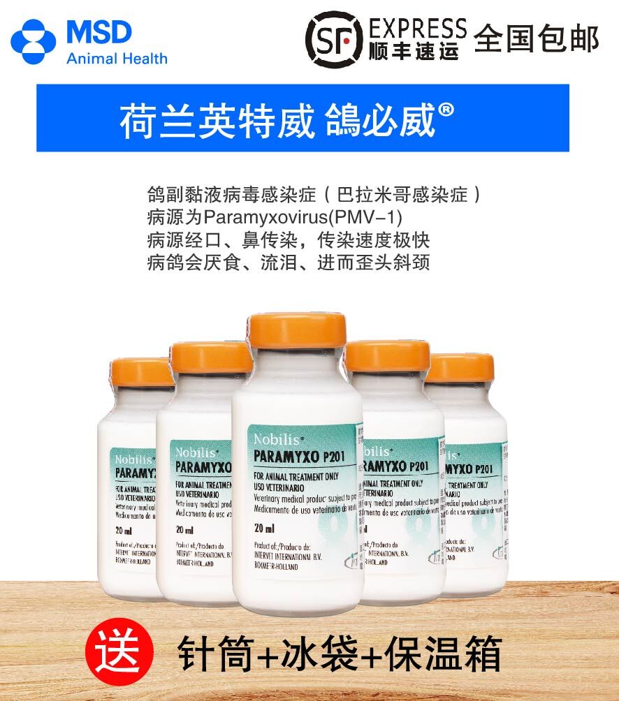 英特威 巴拉米哥(新城疫) 鸽用疫苗