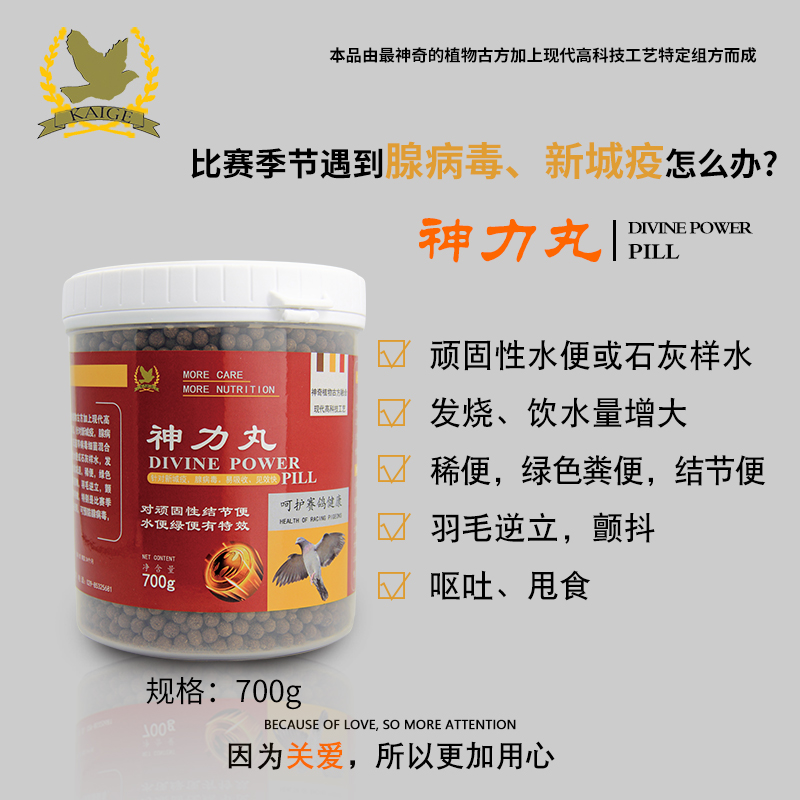 凯鸽鸽药【神力丸700g】顽固性水便 稀便 绿便 结节便