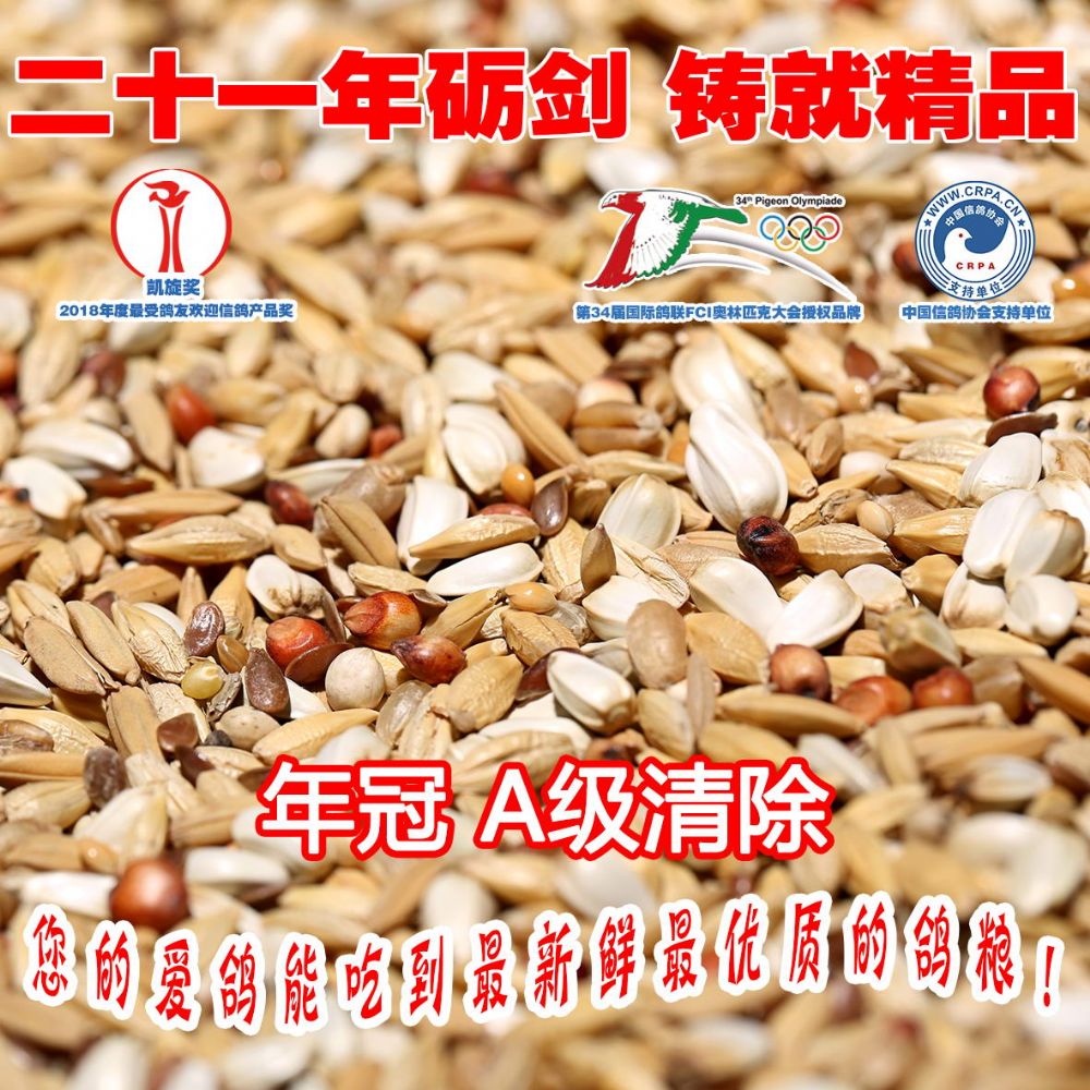 年冠鸽粮(徐州代理)-清除a级