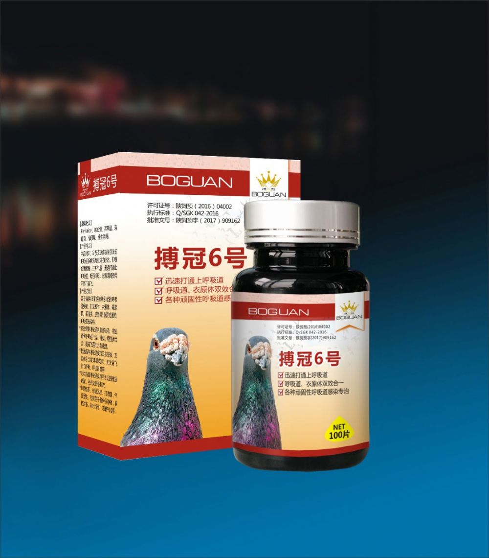 搏冠6号 天下鸽药产品展示--中信网鸽业大全