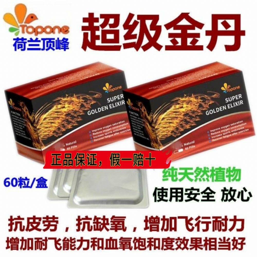 荷兰顶峰鸽药-超级金丹