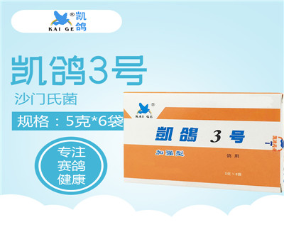 凯鸽鸽药品牌【凯鸽3号】赛鸽肠炎,沙门氏菌 5克x6袋/盒
