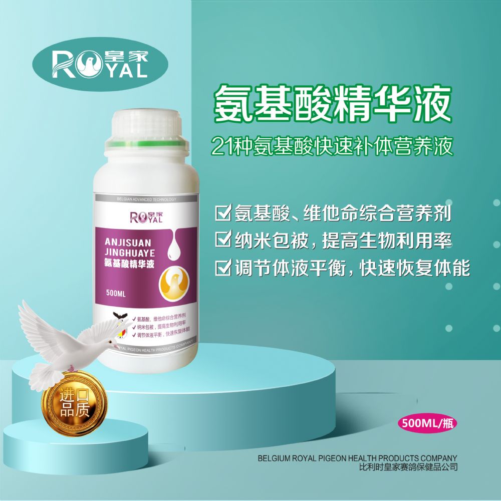 氨基酸精华液 21种氨基酸快速补体营养液