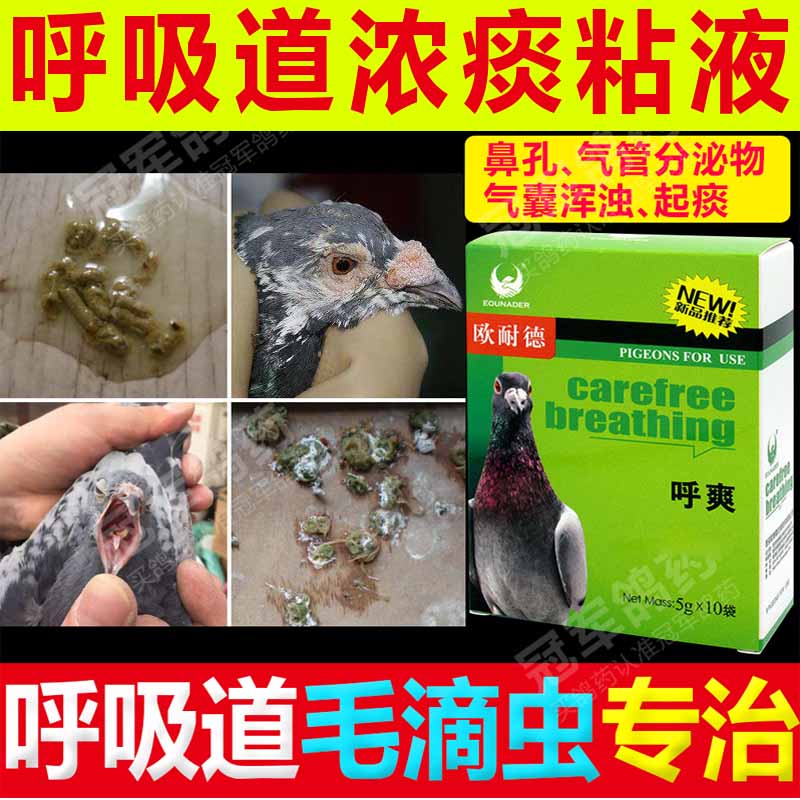 呼爽 呼吸道毛滴蟲二合一