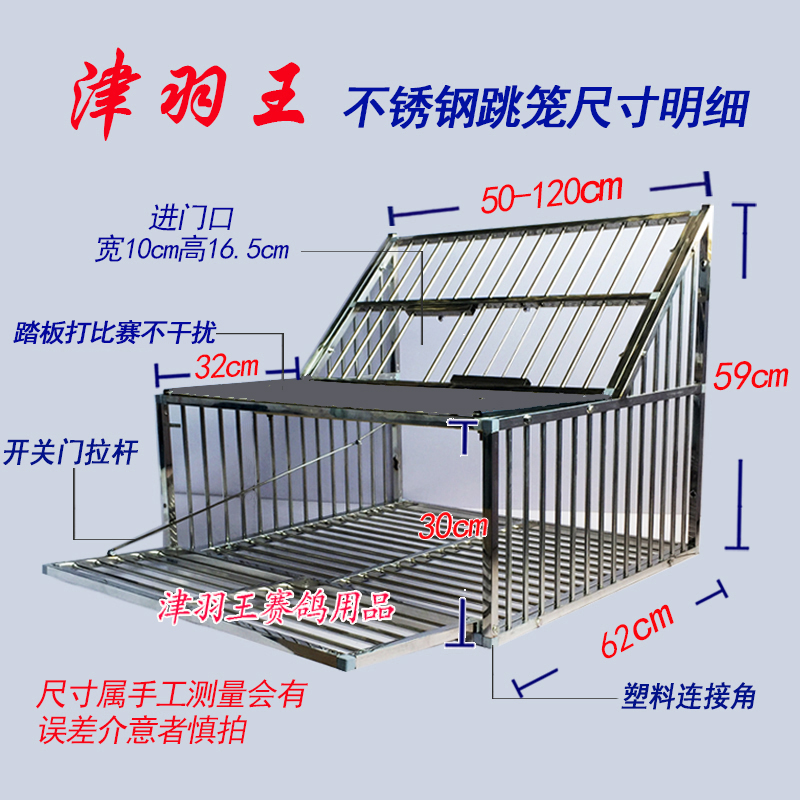 津羽王鸽具 不锈钢跳笼 手动50-120cm