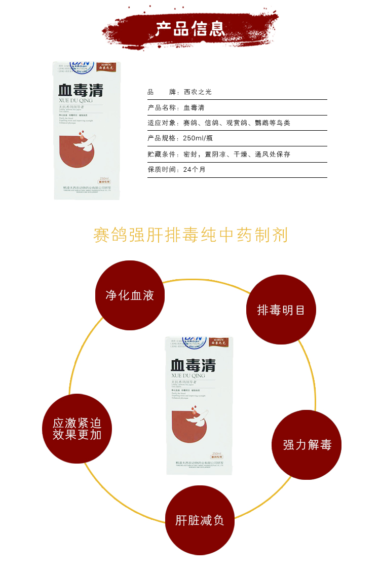 西农之光血du清 a 赛鸽用肝精净化血液毒素减轻肝脏负担