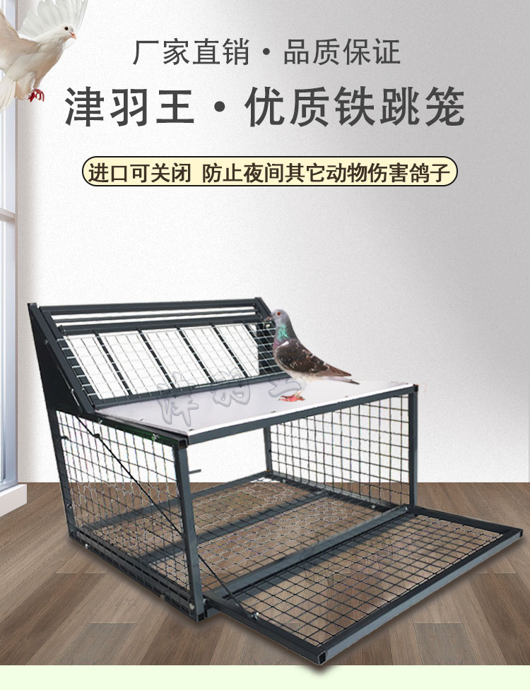 津羽王鸽具 铁跳笼(包邮偏远地区除外)