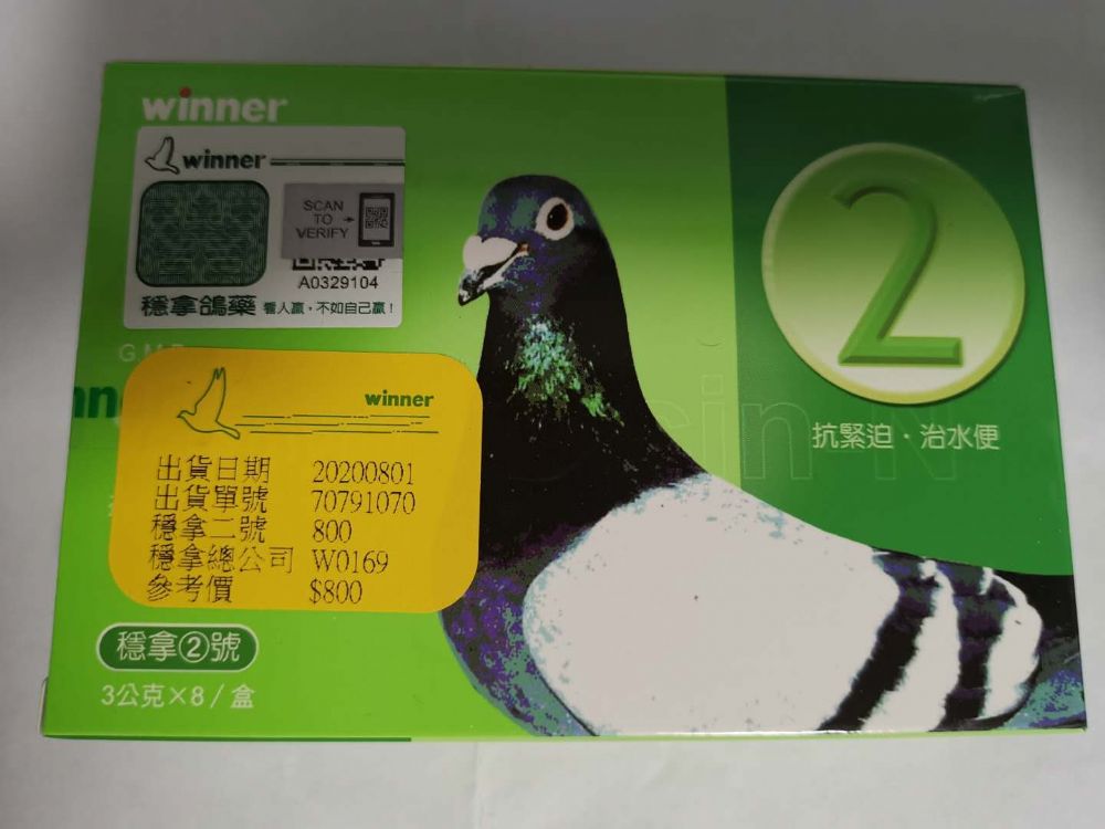 台版稳拿2号肠道