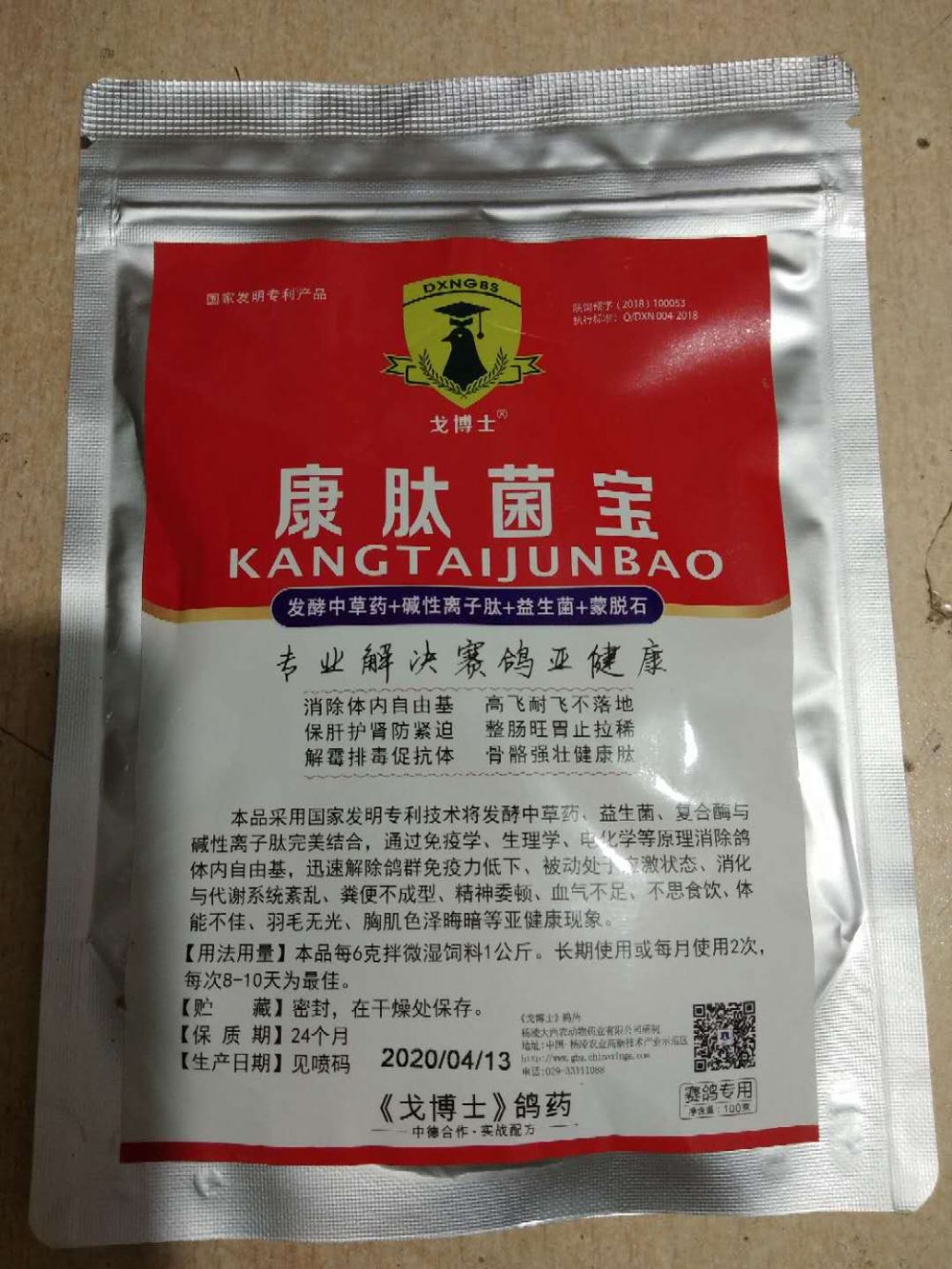 康肽菌宝(100g)