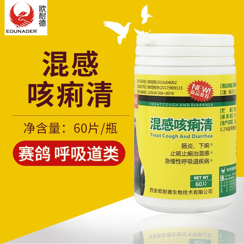 混感咳痢清产品展示--中信网鸽业大全