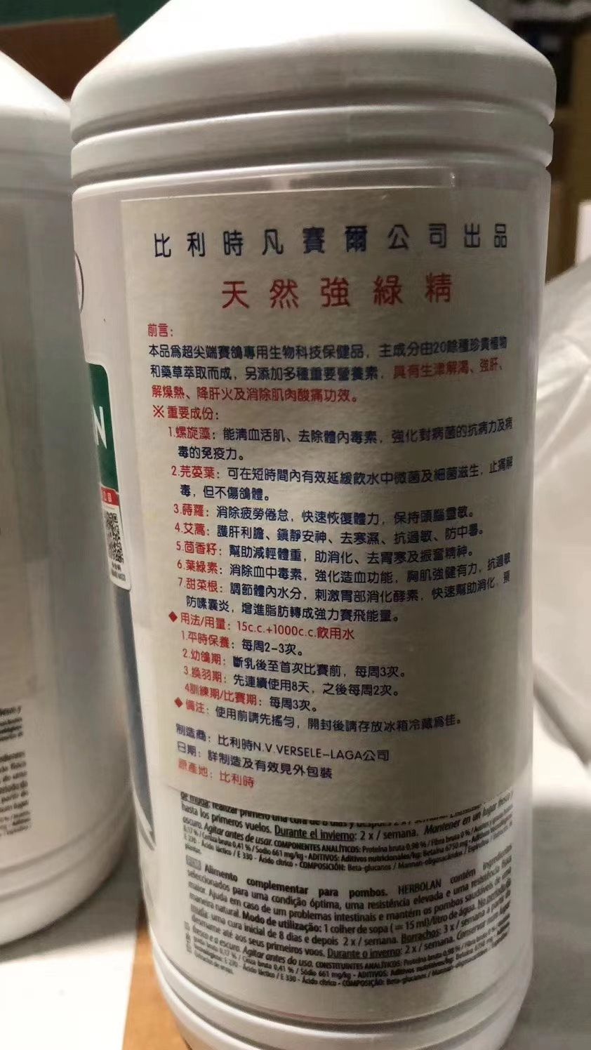 凡赛尔强绿精产品展示--中信网鸽业大全