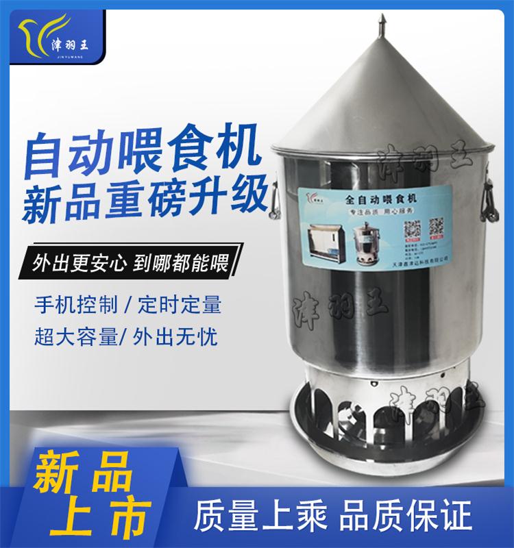 津羽王新款全自动喂食器自动喂食机定时wifi版鸽子用品包邮