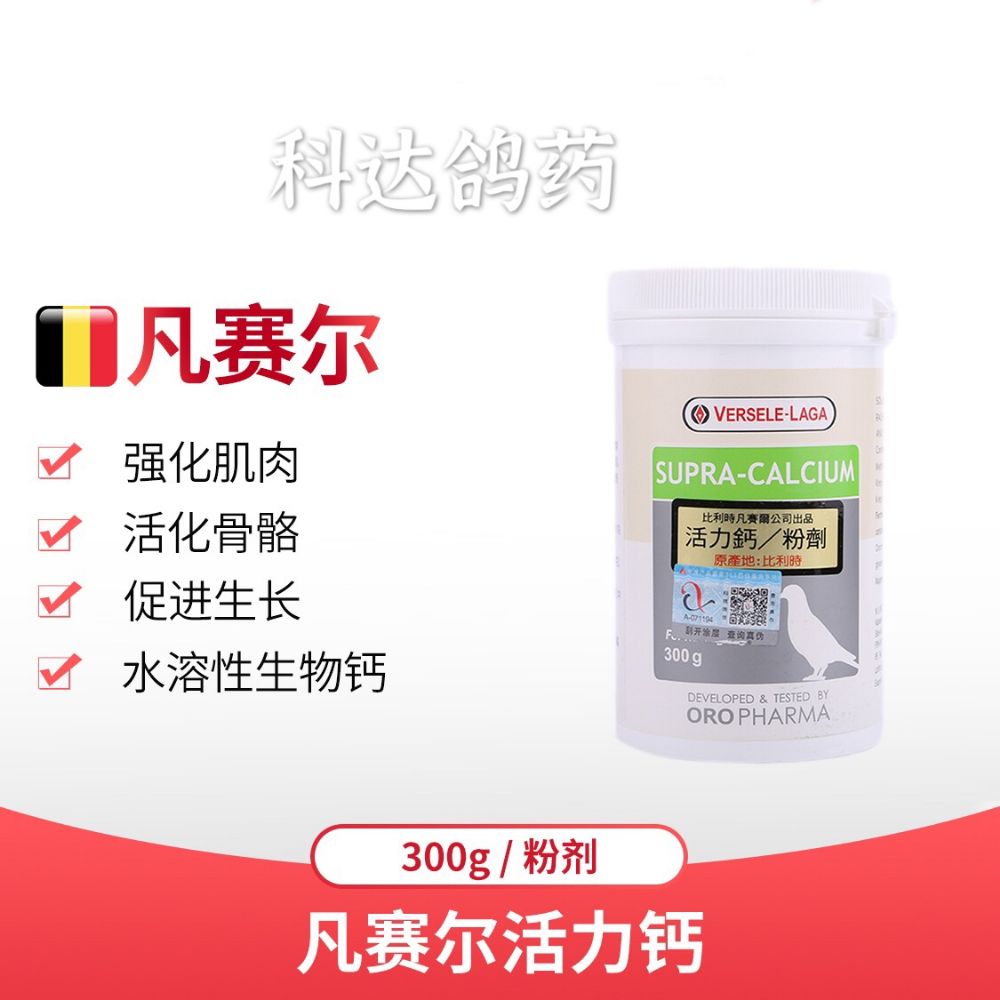 凡赛尔活力钙粉