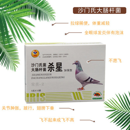 爱丽丝鸽药沙门氏菌大肠杆菌杀星关节肿5克x10袋盒