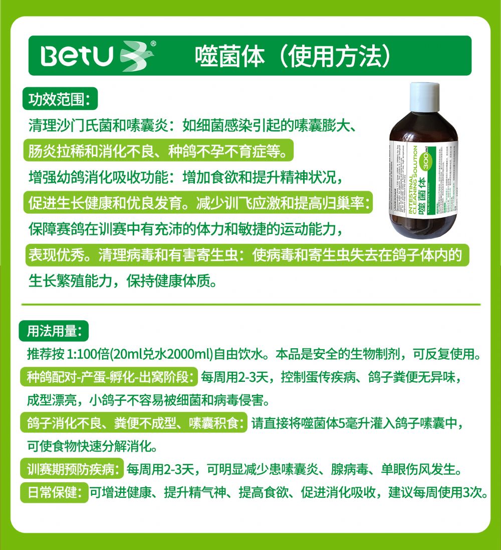 比利时-噬菌体-鸽药噬菌体活菌王肠道嗉囊炎水绿便拉稀