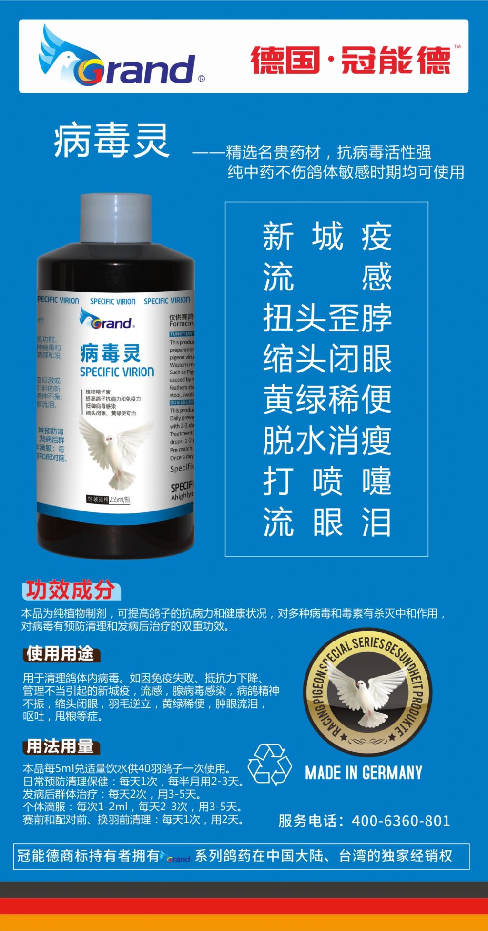 冠能德病毒灵:缩头闭眼新城疫 腺病毒水绿稀便吐粮
