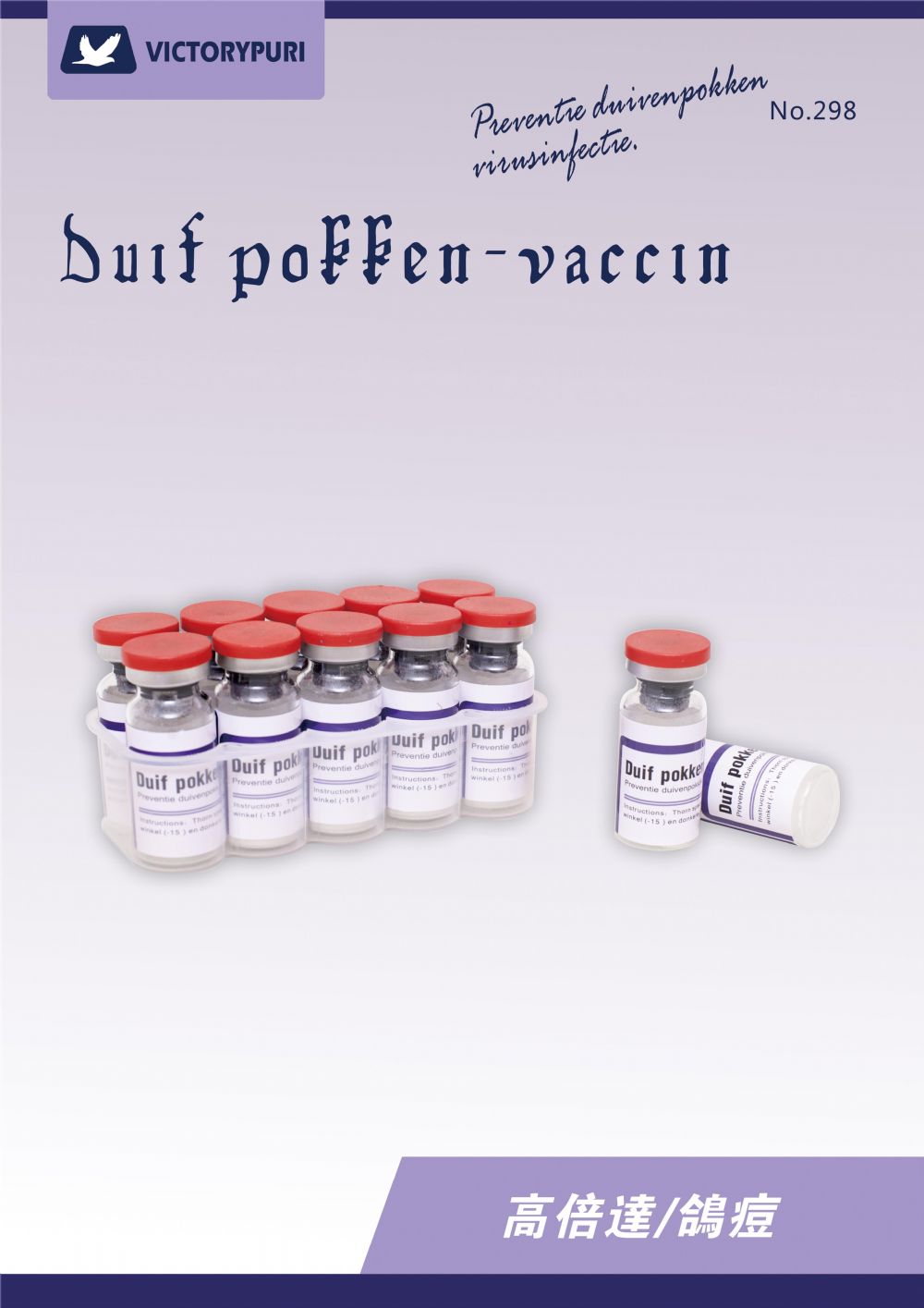 高倍达鸽痘疫苗刺种剂