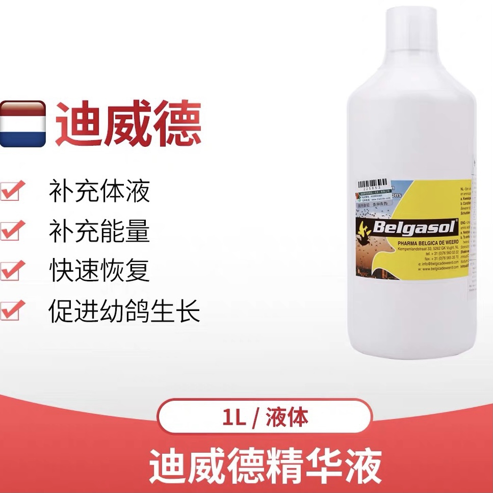 迪威德精华液【黄色】1000ml带标产品展示--中信网鸽业大全